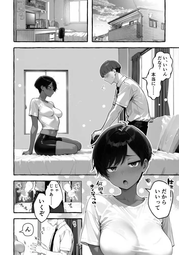 色黒ボーイッシュ幼馴染がエロすぎるんですが？ - ページ26