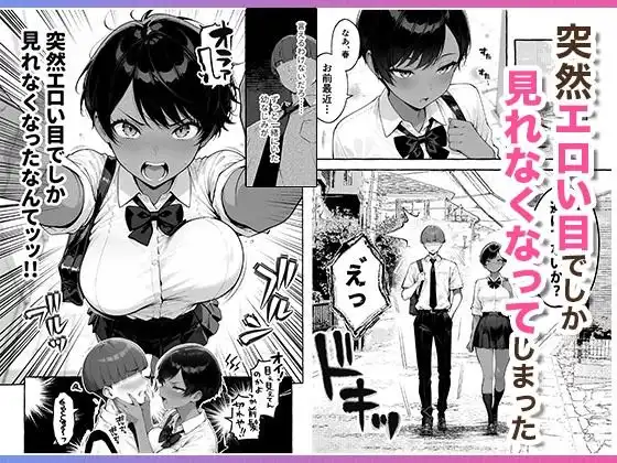 色黒ボーイッシュ幼馴染がエロすぎるんですが？