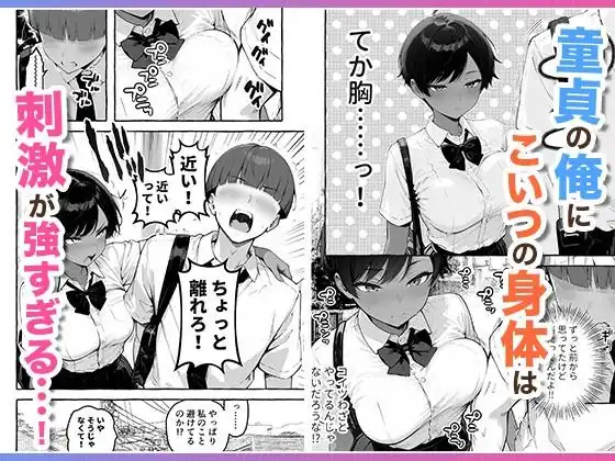 色黒ボーイッシュ幼馴染がエロすぎるんですが？