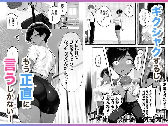 色黒ボーイッシュ幼馴染がエロすぎるんですが？