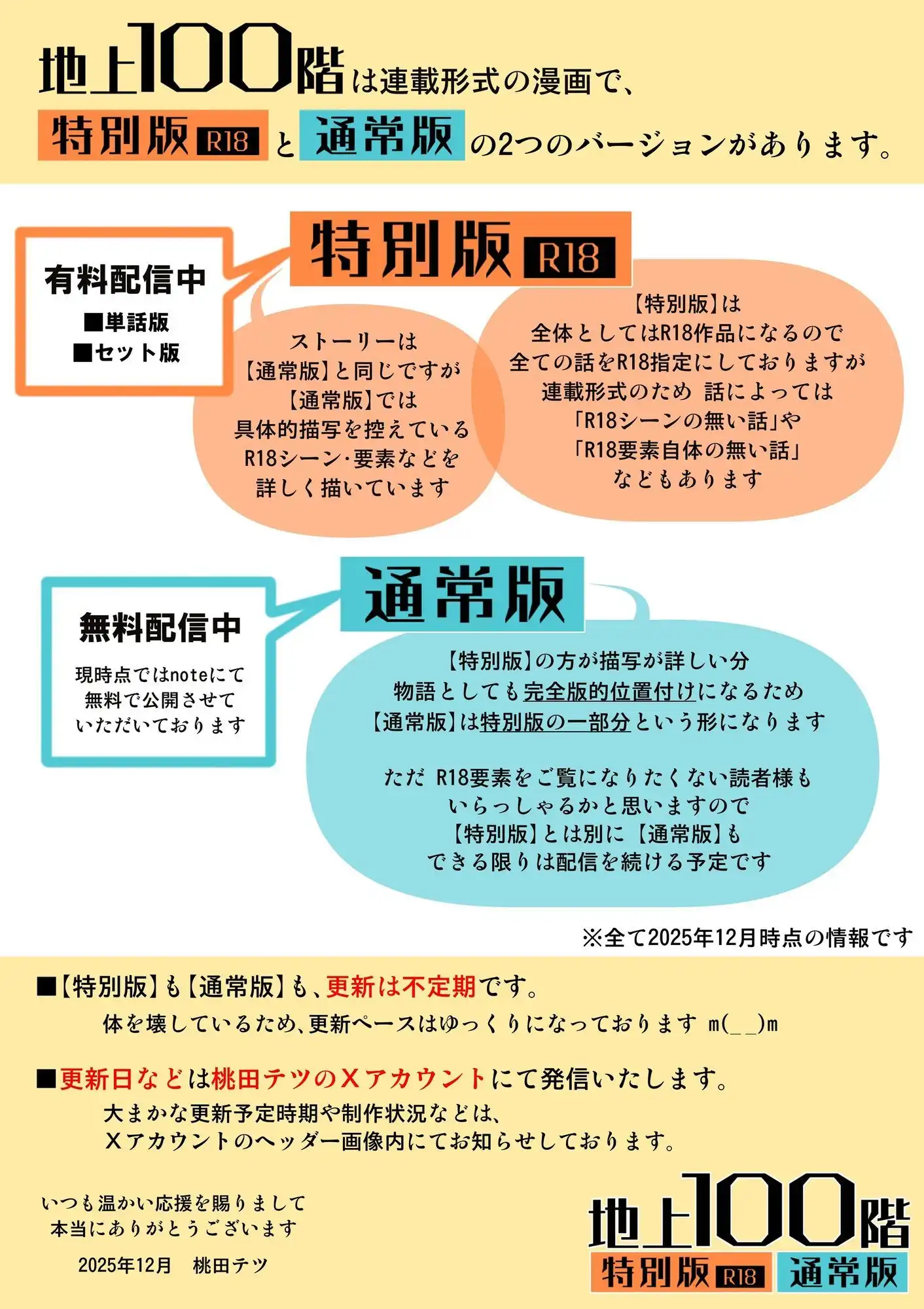 『地上100階』特別版 69話〈1〉 - サンプル2