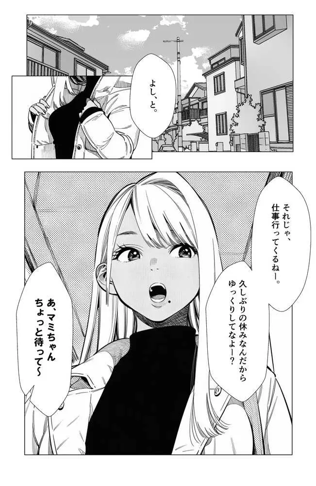 【続編:若妻マミさん2】人妻達の憂鬱  メンエス勤務の若妻マミさん2武田さんvs元カレ編 - ページ02