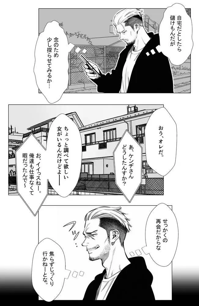 【続編:若妻マミさん2】人妻達の憂鬱  メンエス勤務の若妻マミさん2武田さんvs元カレ編 - ページ03