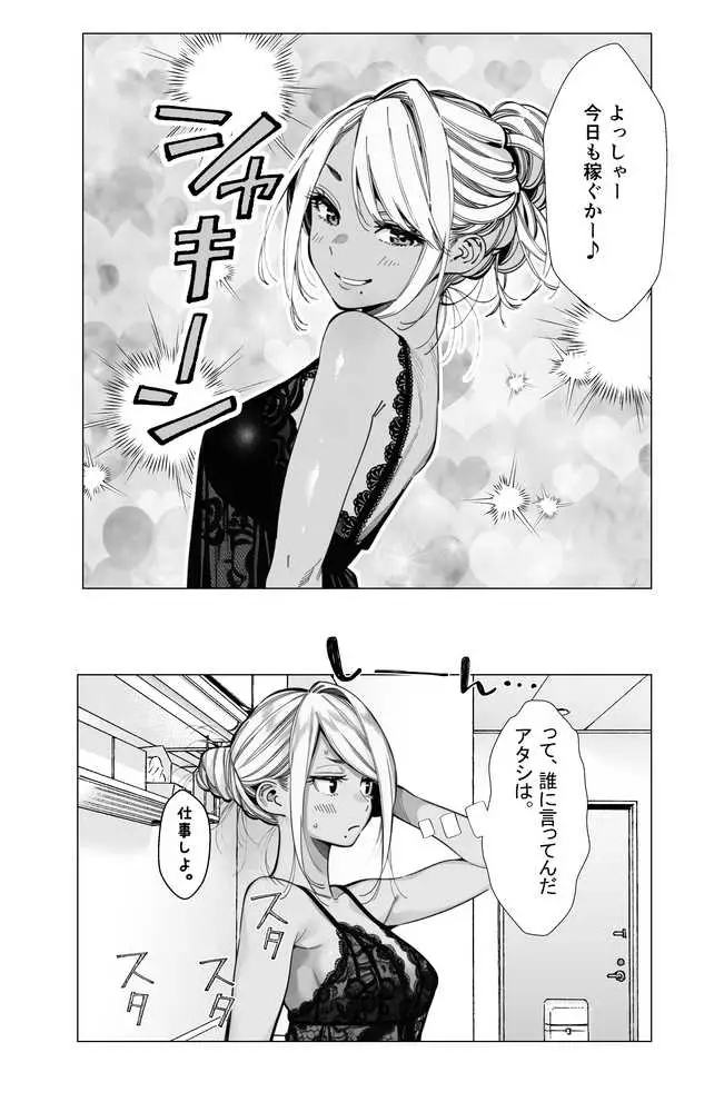 【続編:若妻マミさん2】人妻達の憂鬱  メンエス勤務の若妻マミさん2武田さんvs元カレ編 - ページ06