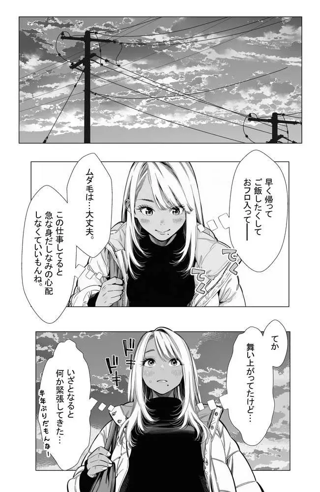 【続編:若妻マミさん2】人妻達の憂鬱  メンエス勤務の若妻マミさん2武田さんvs元カレ編 - ページ08