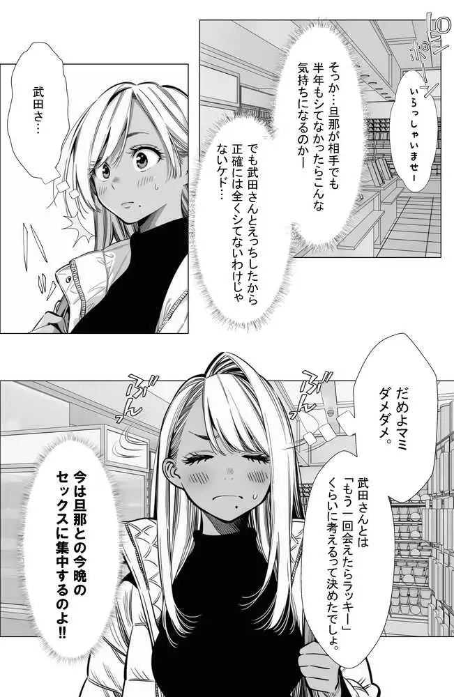 【続編:若妻マミさん2】人妻達の憂鬱  メンエス勤務の若妻マミさん2武田さんvs元カレ編 - ページ09
