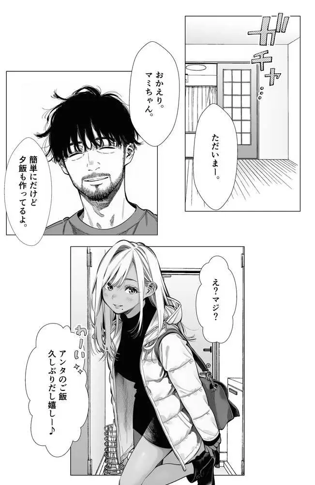 【続編:若妻マミさん2】人妻達の憂鬱  メンエス勤務の若妻マミさん2武田さんvs元カレ編 - ページ11