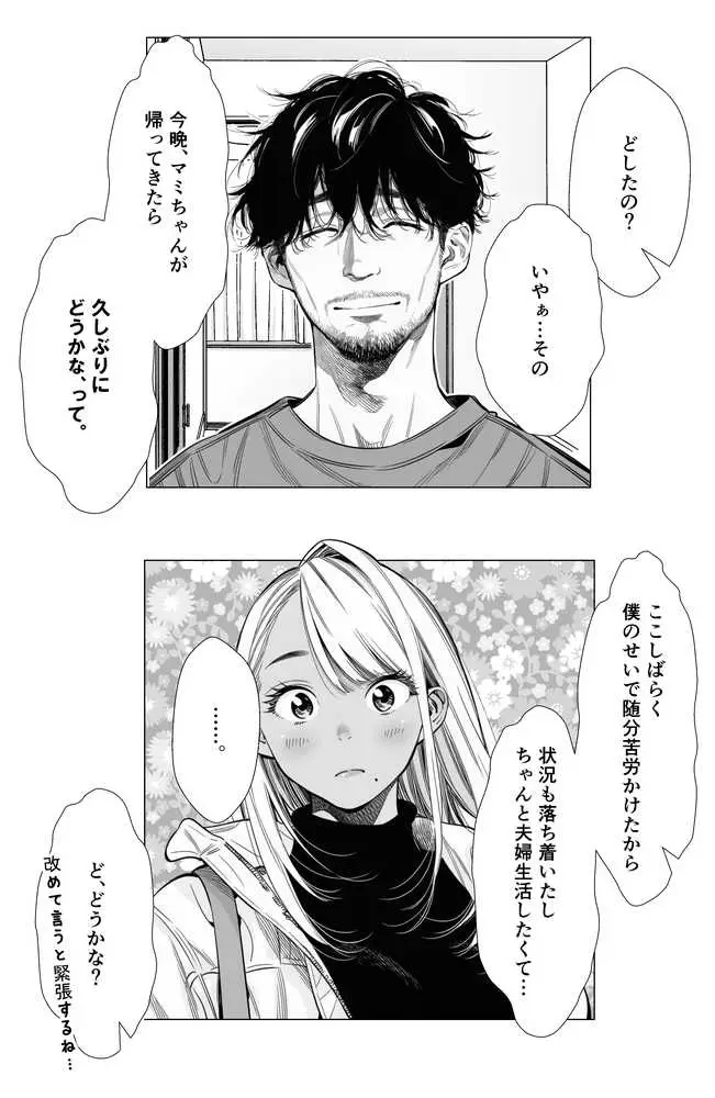 【続編:若妻マミさん2】人妻達の憂鬱  メンエス勤務の若妻マミさん2武田さんvs元カレ編 - ページ13