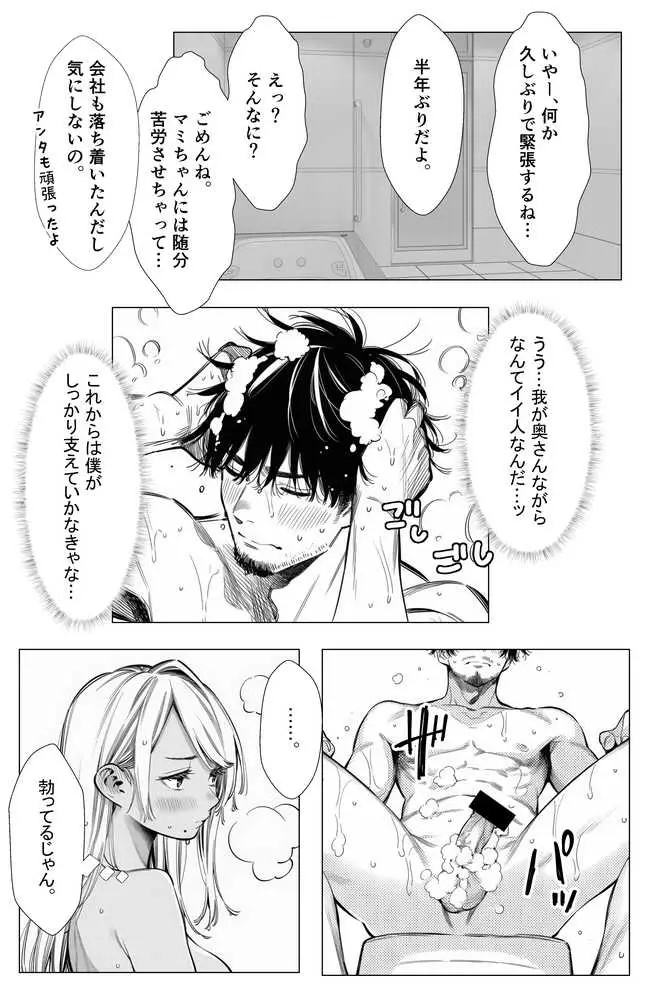 【続編:若妻マミさん2】人妻達の憂鬱  メンエス勤務の若妻マミさん2武田さんvs元カレ編 - ページ14