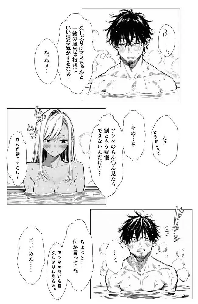 【続編:若妻マミさん2】人妻達の憂鬱  メンエス勤務の若妻マミさん2武田さんvs元カレ編 - ページ15