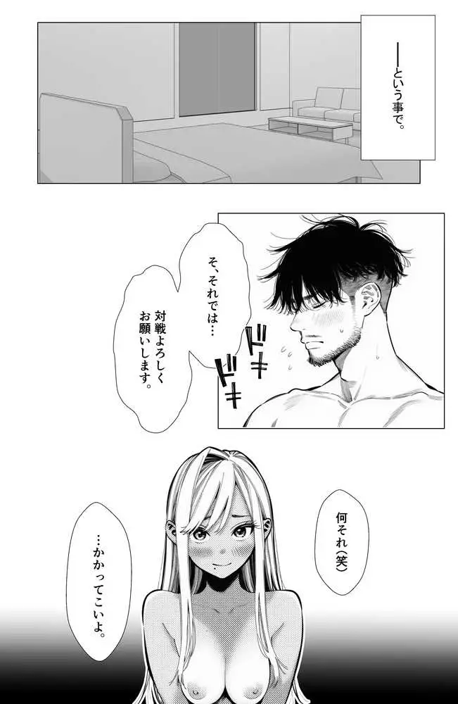 【続編:若妻マミさん2】人妻達の憂鬱  メンエス勤務の若妻マミさん2武田さんvs元カレ編 - ページ16
