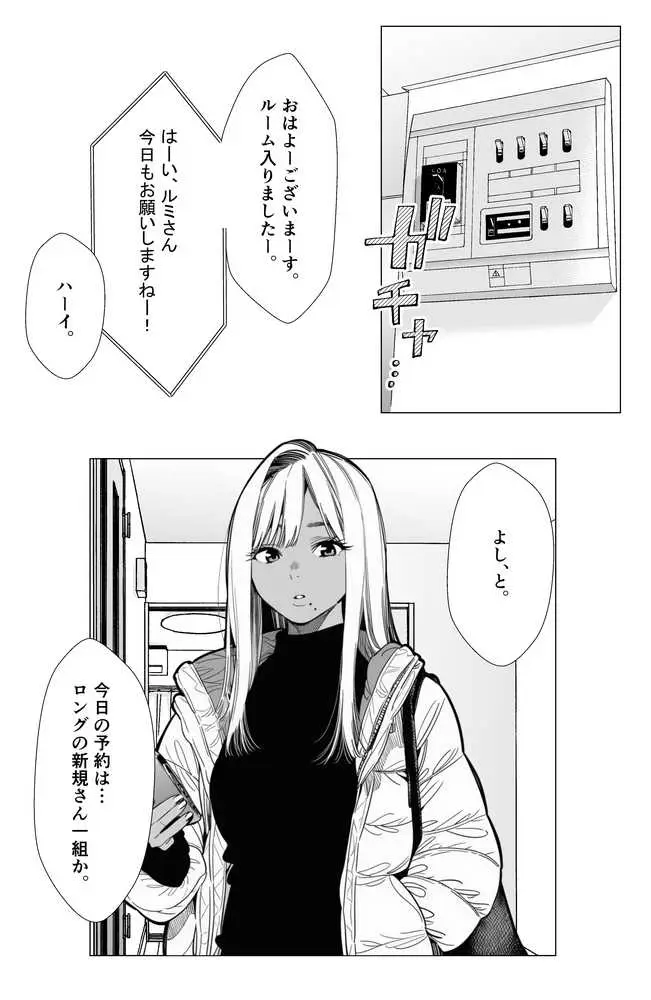 【続編:若妻マミさん2】人妻達の憂鬱  メンエス勤務の若妻マミさん2武田さんvs元カレ編 - ページ19
