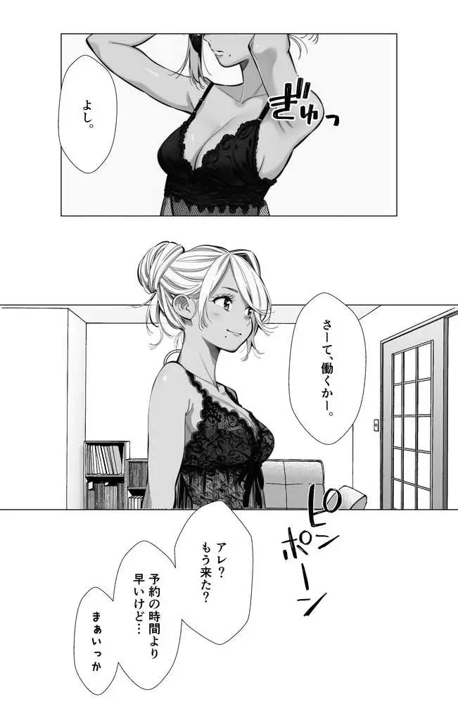 【続編:若妻マミさん2】人妻達の憂鬱  メンエス勤務の若妻マミさん2武田さんvs元カレ編 - ページ20