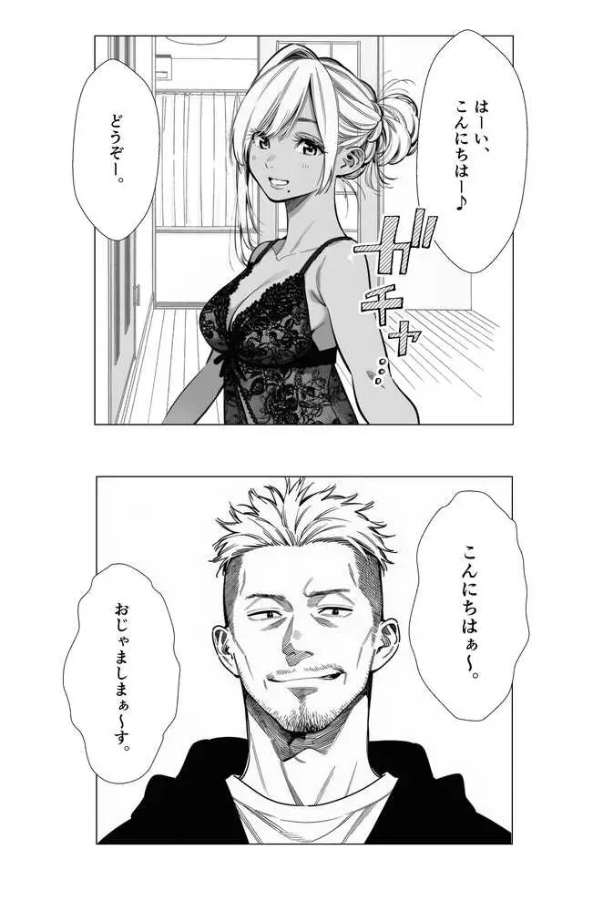 【続編:若妻マミさん2】人妻達の憂鬱  メンエス勤務の若妻マミさん2武田さんvs元カレ編 - ページ21