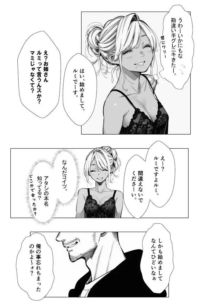 【続編:若妻マミさん2】人妻達の憂鬱  メンエス勤務の若妻マミさん2武田さんvs元カレ編 - ページ22