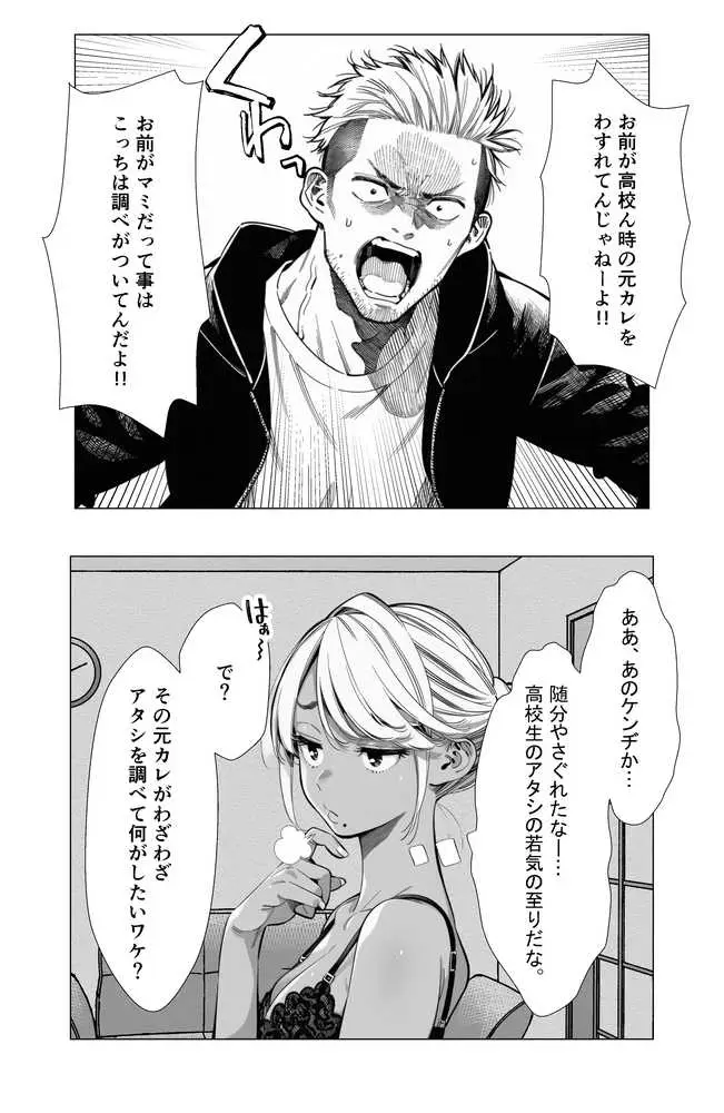 【続編:若妻マミさん2】人妻達の憂鬱  メンエス勤務の若妻マミさん2武田さんvs元カレ編 - ページ25