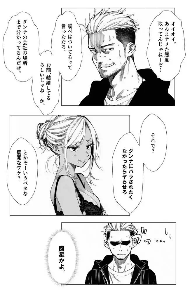 【続編:若妻マミさん2】人妻達の憂鬱  メンエス勤務の若妻マミさん2武田さんvs元カレ編 - ページ26