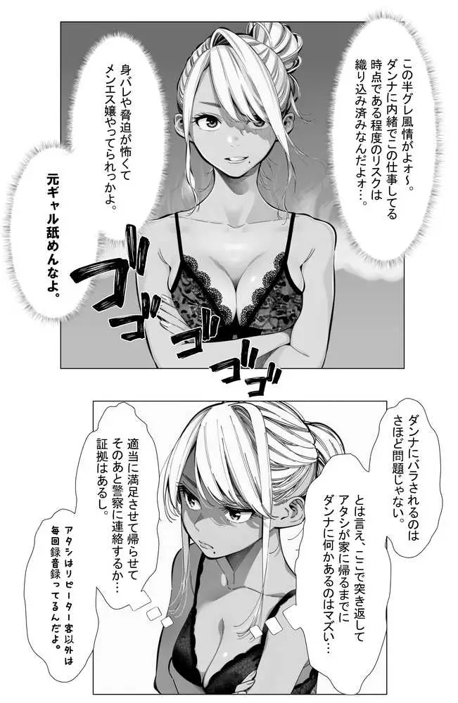 【続編:若妻マミさん2】人妻達の憂鬱  メンエス勤務の若妻マミさん2武田さんvs元カレ編 - ページ27