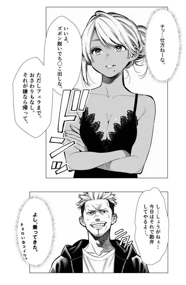 【続編:若妻マミさん2】人妻達の憂鬱  メンエス勤務の若妻マミさん2武田さんvs元カレ編 - ページ28