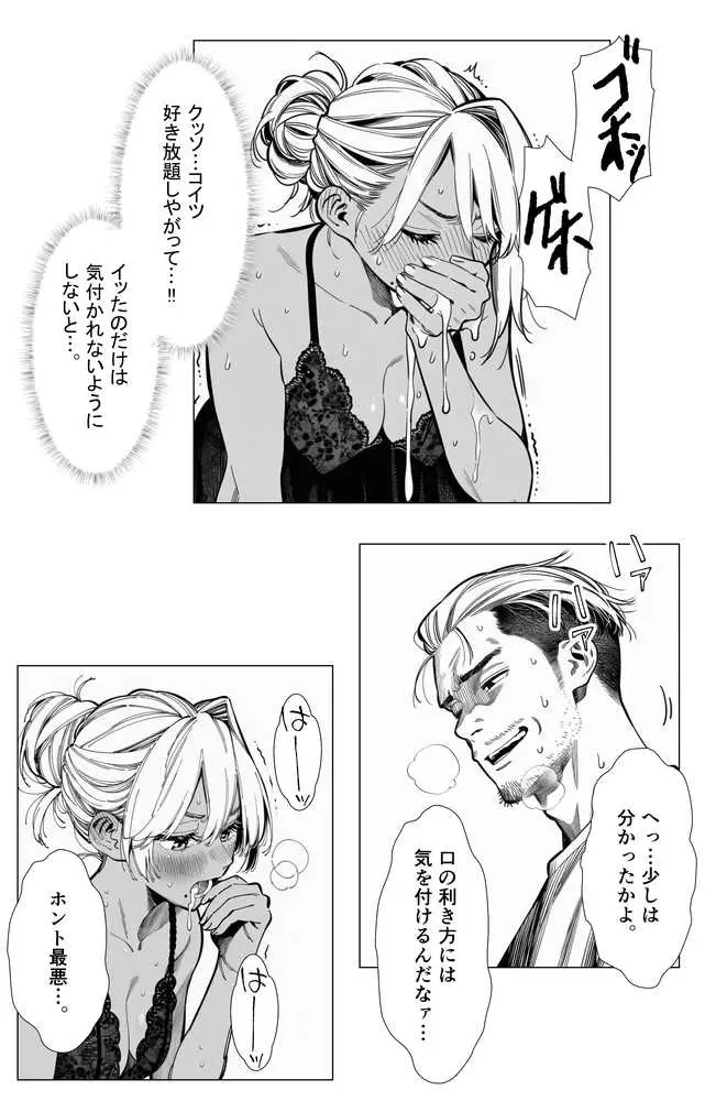 【続編:若妻マミさん2】人妻達の憂鬱  メンエス勤務の若妻マミさん2武田さんvs元カレ編 - ページ37
