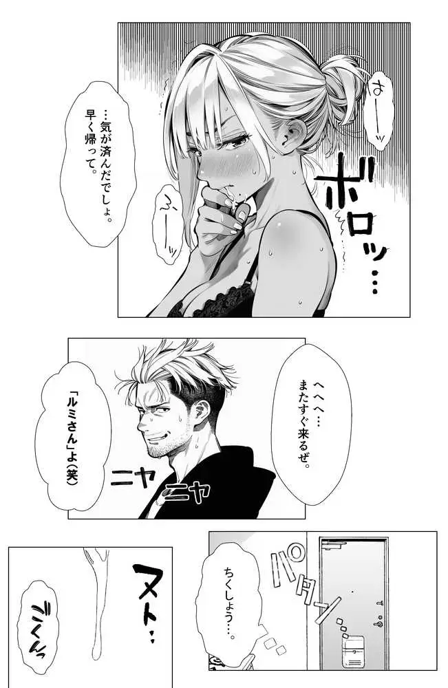 【続編:若妻マミさん2】人妻達の憂鬱  メンエス勤務の若妻マミさん2武田さんvs元カレ編 - ページ38