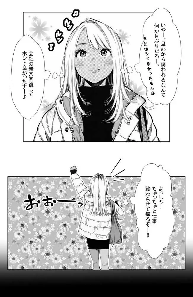 【続編:若妻マミさん2】人妻達の憂鬱  メンエス勤務の若妻マミさん2武田さんvs元カレ編 - ページ42