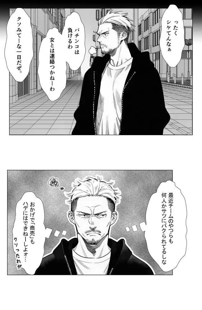 【続編:若妻マミさん2】人妻達の憂鬱  メンエス勤務の若妻マミさん2武田さんvs元カレ編 - ページ43
