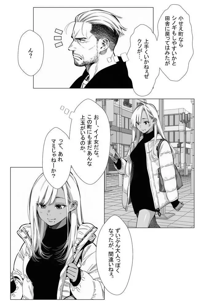 【続編:若妻マミさん2】人妻達の憂鬱  メンエス勤務の若妻マミさん2武田さんvs元カレ編 - ページ44