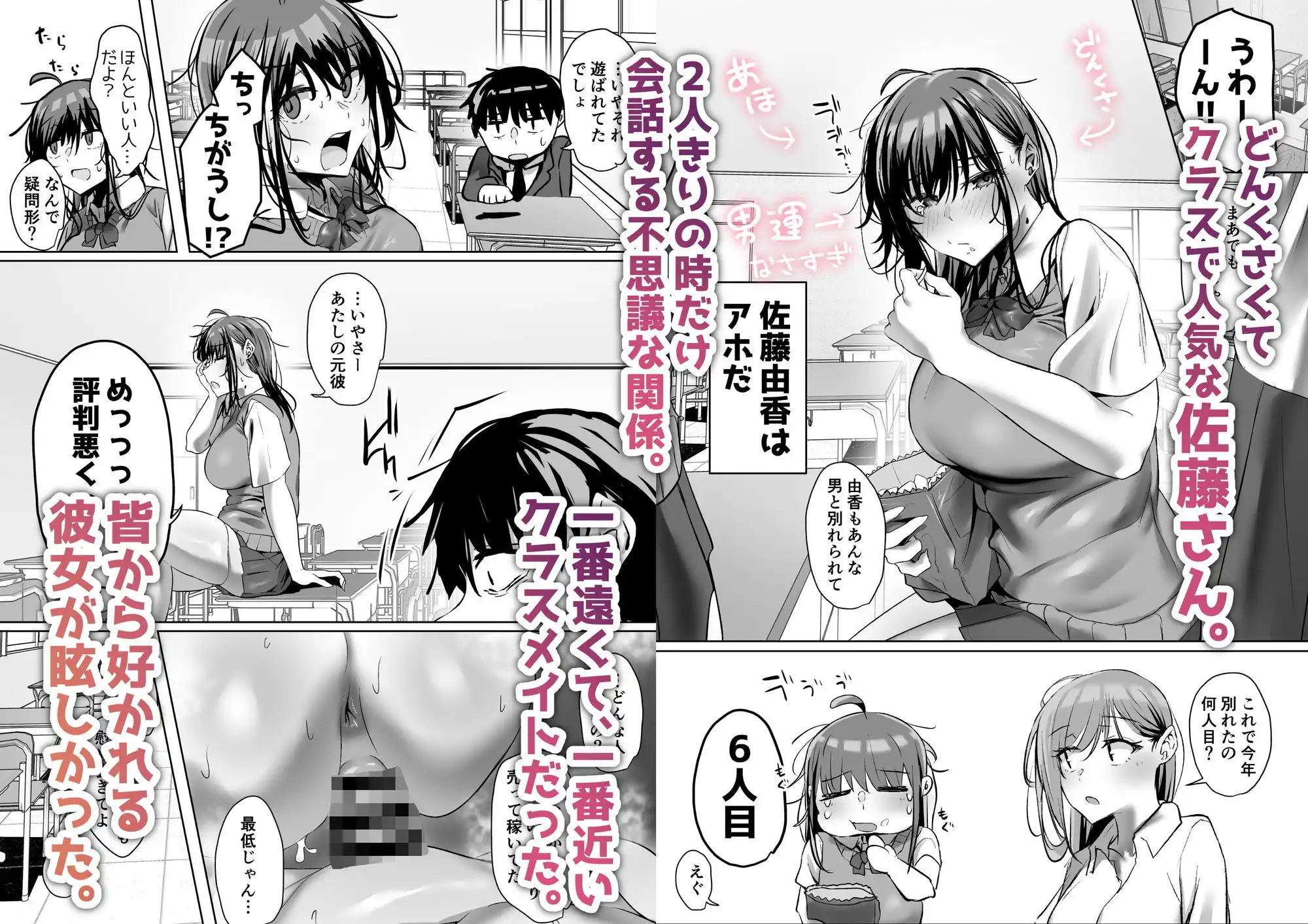 俺にも優しくてちょろい佐藤さんはアイツのオナホになりました