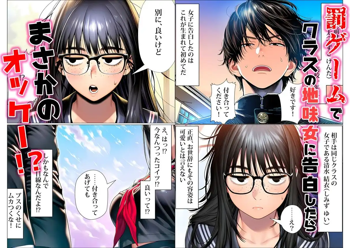 罰ゲームで地味ブスに嘘告白したら、孕ませちゃって結婚することになった