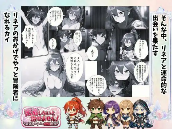 密着しないと治せません〜最弱ヒーラーの発情回復〜