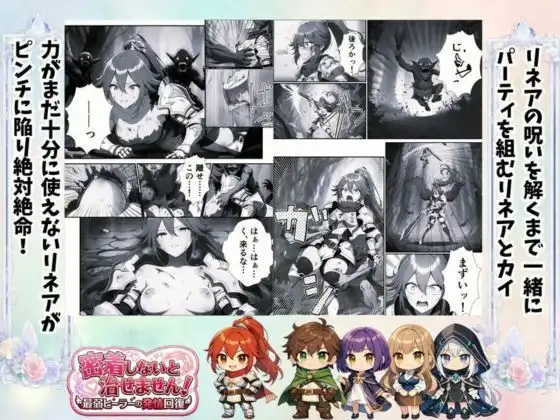 密着しないと治せません〜最弱ヒーラーの発情回復〜