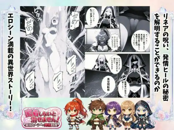 密着しないと治せません〜最弱ヒーラーの発情回復〜