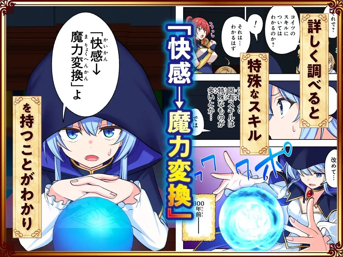 スキル「快感→魔力変換」でハーレムを1