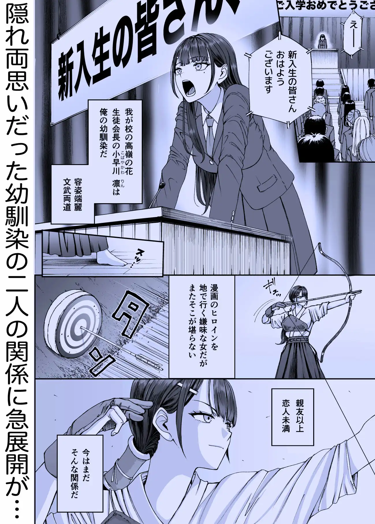 凛として咲く花のように〜幼馴染の生徒会長と付き合い始めたらネトラレまくられてた件〜