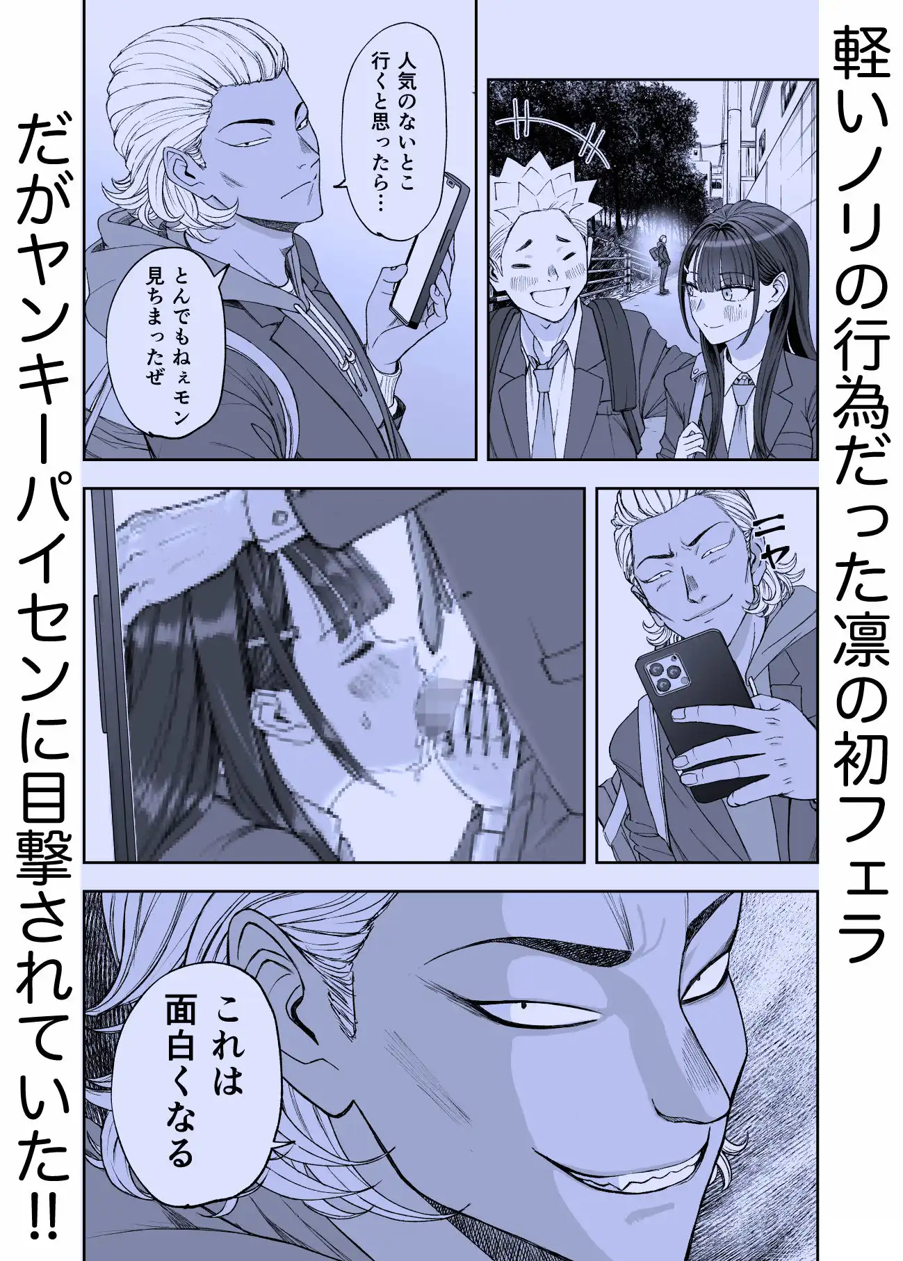 凛として咲く花のように〜幼馴染の生徒会長と付き合い始めたらネトラレまくられてた件〜