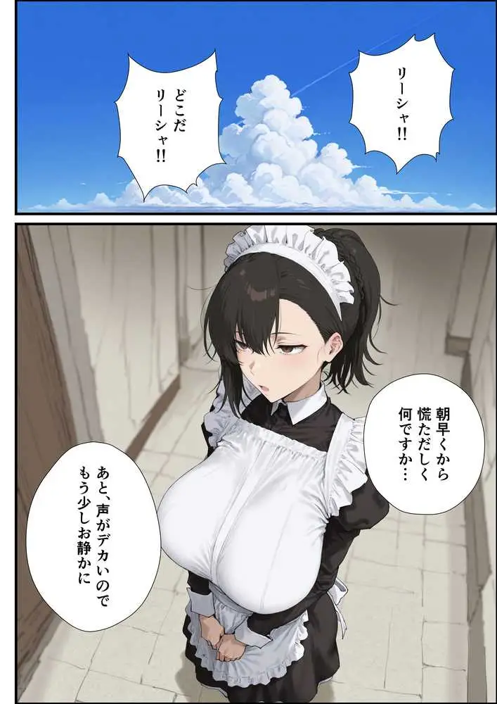 無表情な毒舌メイドに搾られるっ！ - ページ01