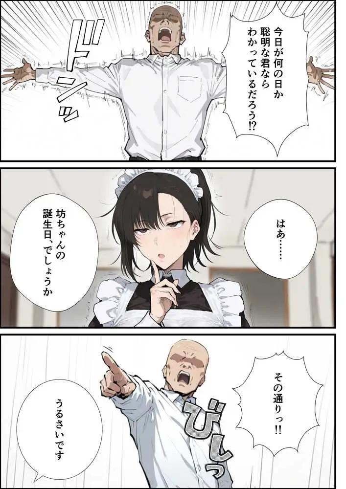 無表情な毒舌メイドに搾られるっ！ - ページ02