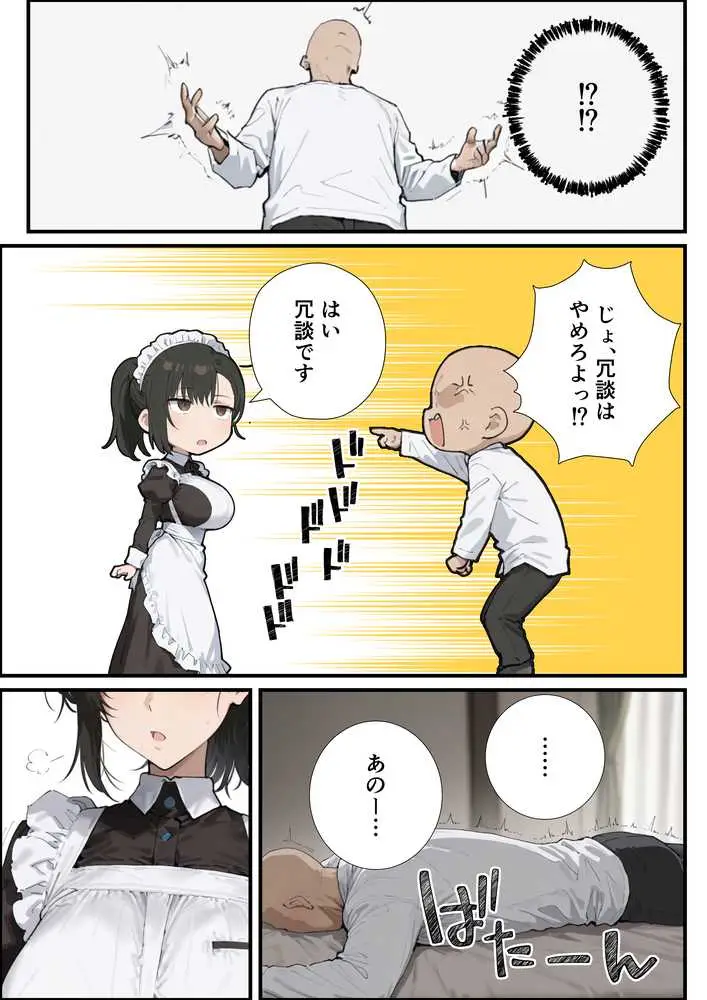 無表情な毒舌メイドに搾られるっ！ - ページ04