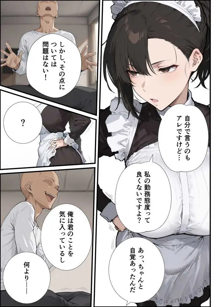 無表情な毒舌メイドに搾られるっ！ - ページ06