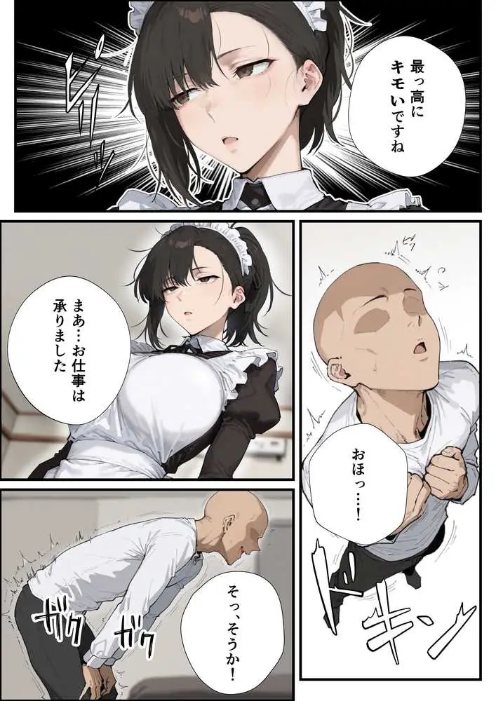 無表情な毒舌メイドに搾られるっ！ - ページ08