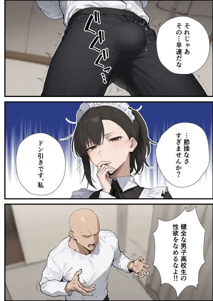 無表情な毒舌メイドに搾られるっ！ - ページ09