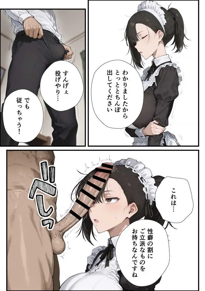 無表情な毒舌メイドに搾られるっ！ - ページ10