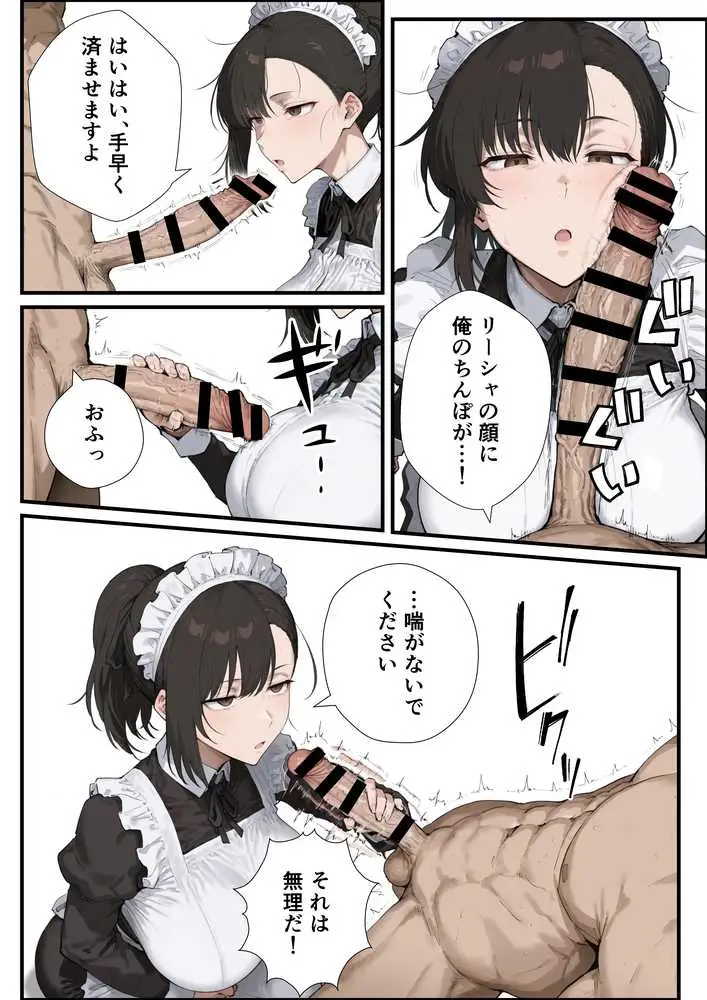 無表情な毒舌メイドに搾られるっ！ - ページ11