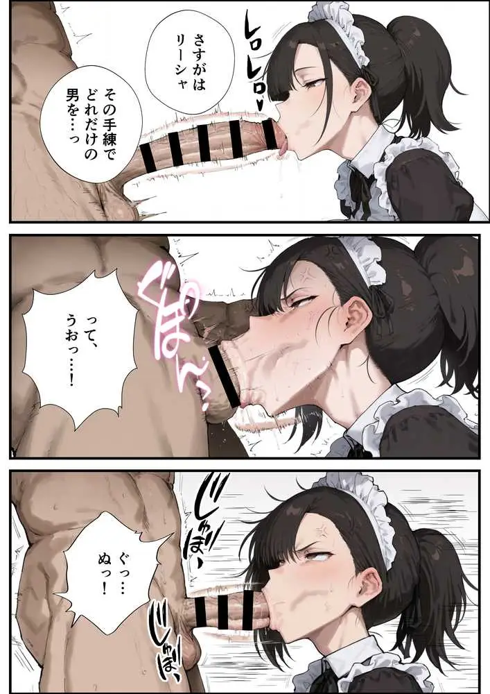 無表情な毒舌メイドに搾られるっ！ - ページ13
