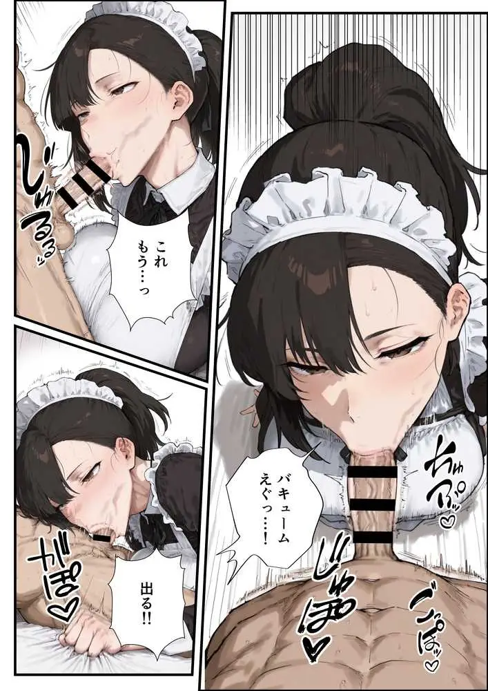 無表情な毒舌メイドに搾られるっ！ - ページ15