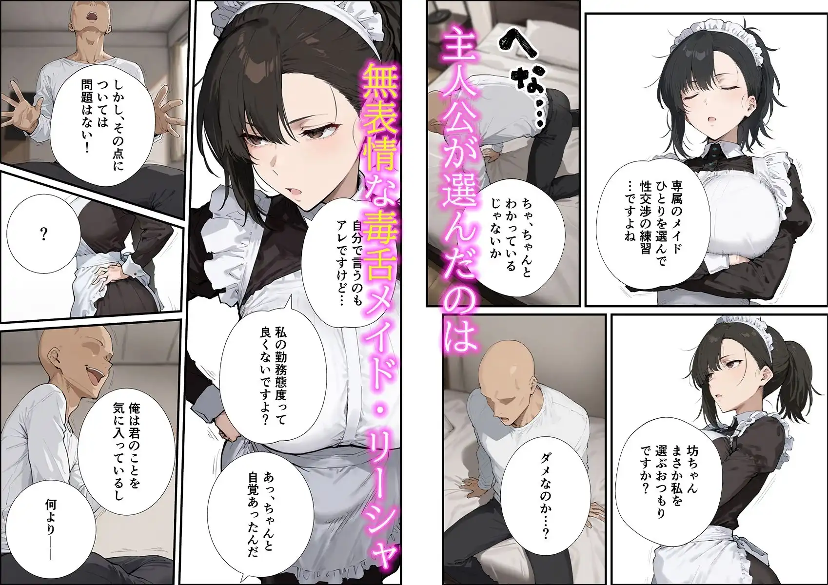 無表情な毒舌メイドに搾られるっ！