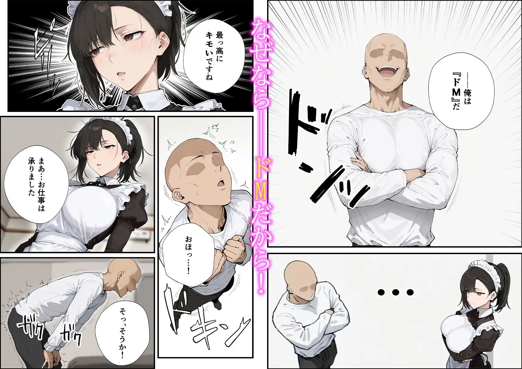 無表情な毒舌メイドに搾られるっ！