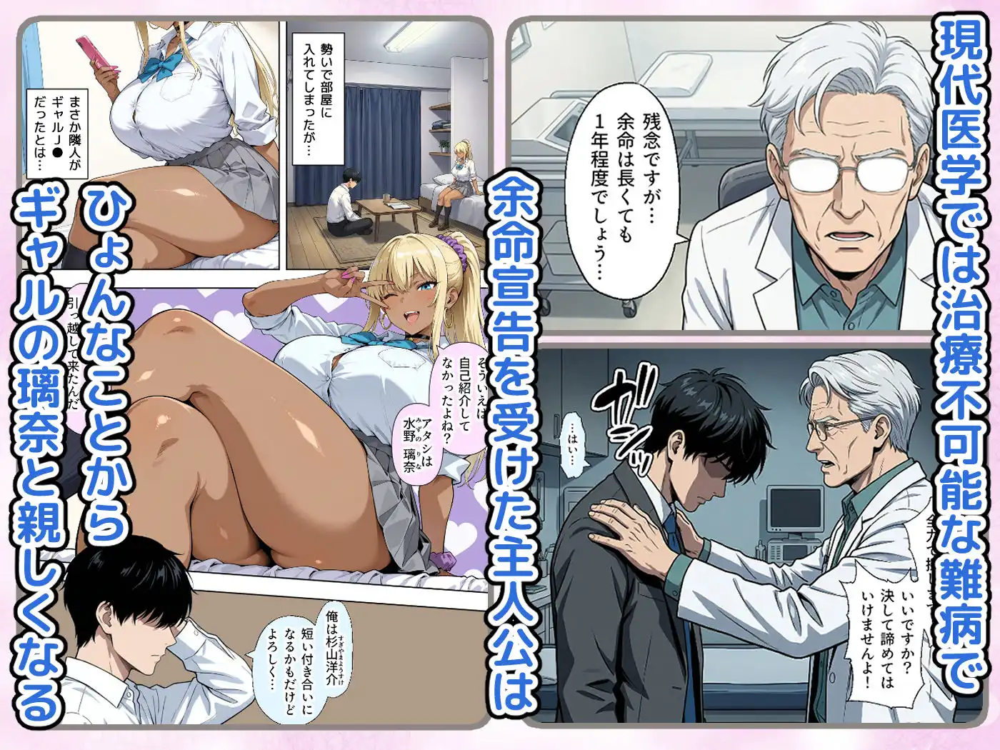 ギャルのパンツは万病に効くらしい