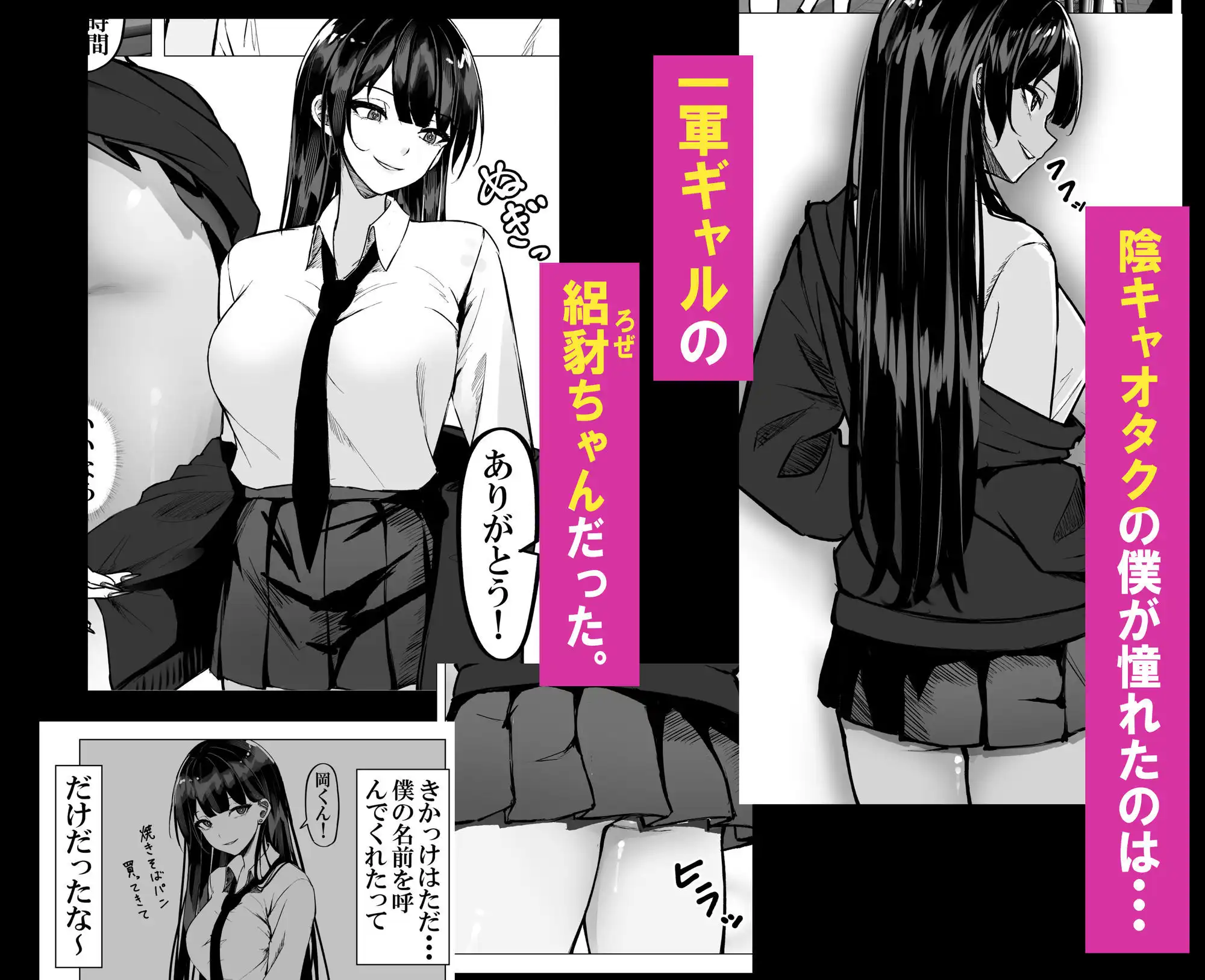 一軍ギャルを陰キャオタクの僕が犯？？話。